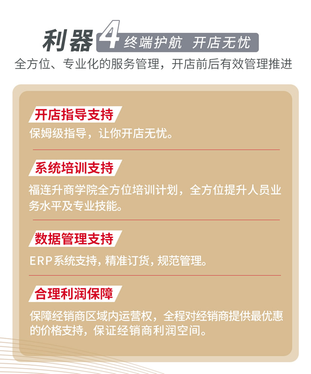 全方位培訓福連升終端護航開店無憂