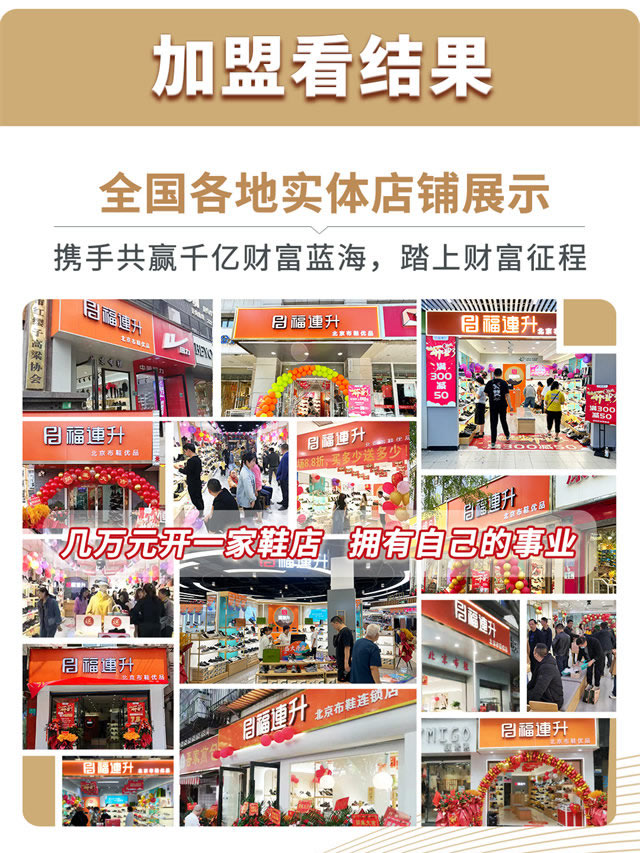 福連升加盟商店面展示