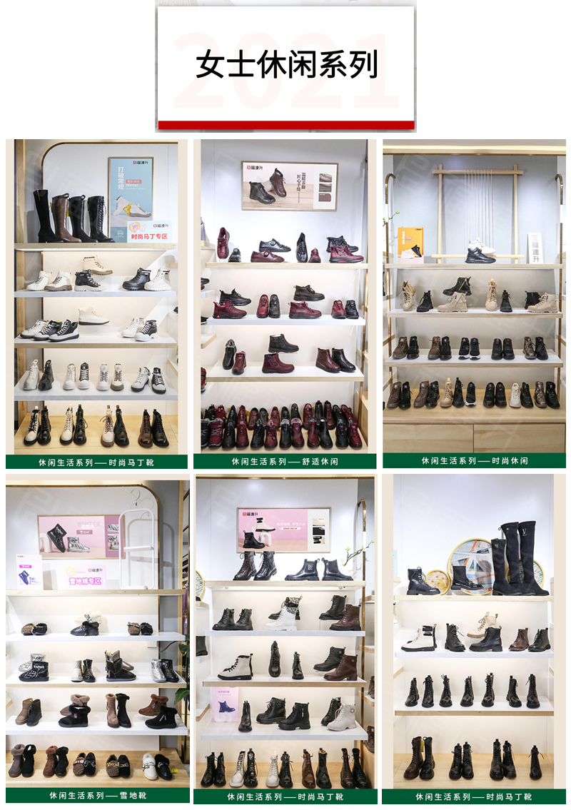 福連升2021冬季鞋店店面陳列手冊(圖1)