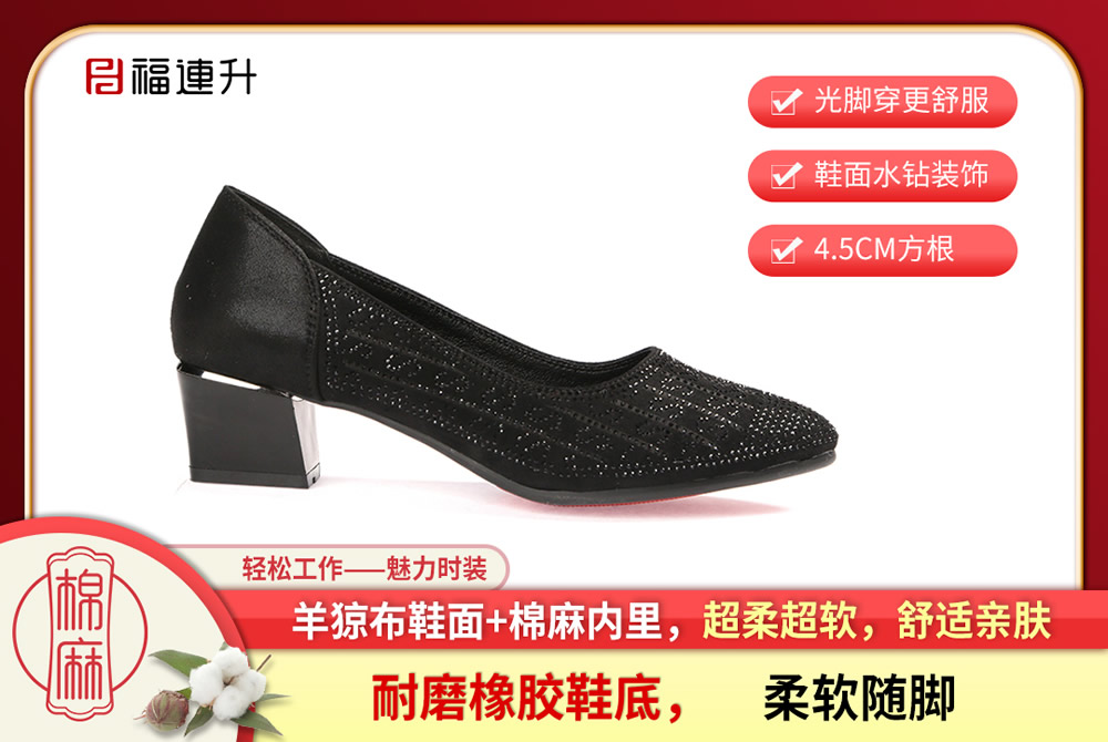 福連升春款女士水鉆棉麻方跟通勤工作鞋休閑鞋老北京布鞋(圖1)