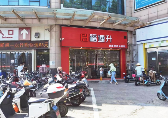 賀：福連升休閑鞋湖北襄陽樊城區品牌專賣店正式開業！