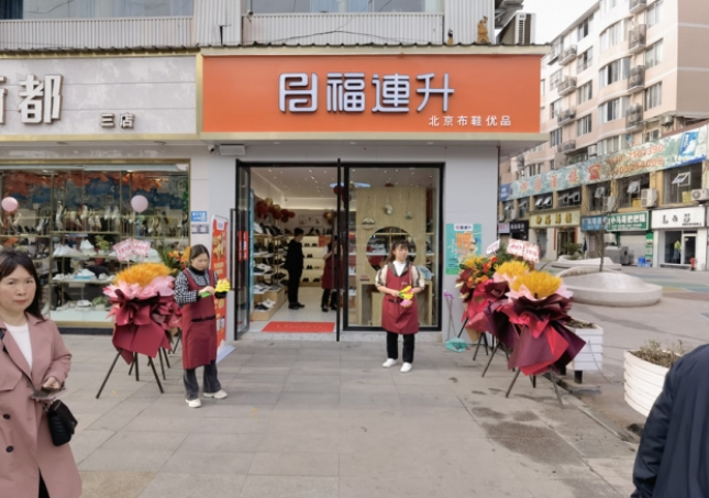賀：福連升北京布鞋四川瀘州古藺專賣店正式開業！
