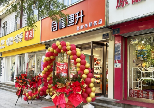 賀：福連升北京布鞋河北石家莊橋西區東風路店正式開業！