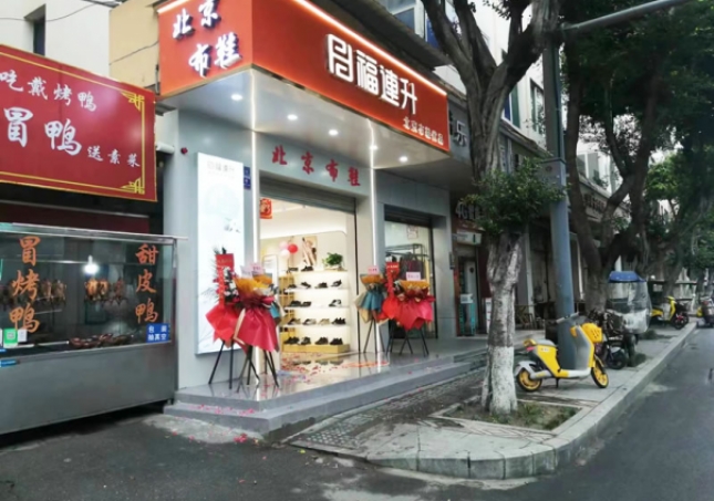 賀：福連升北京布鞋品牌四川成都新店開業！