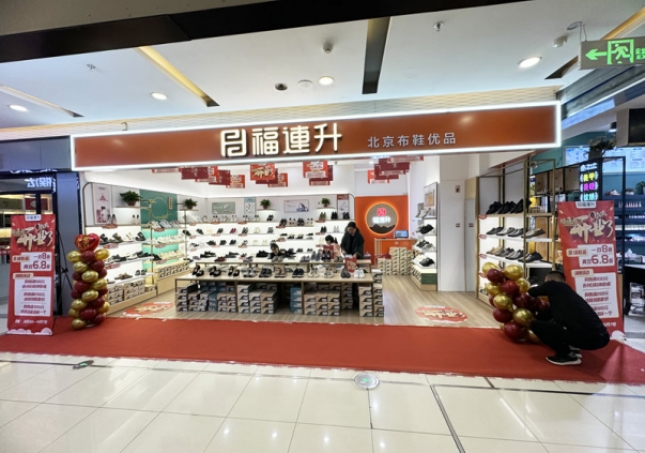 賀：福連升舒適鞋履湖南長(zhǎng)沙新店正式開(kāi)業(yè)！