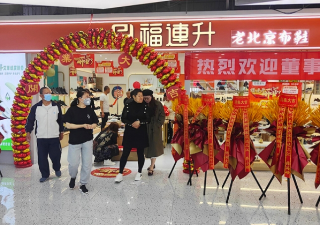 賀：福連升老北京布鞋山東青島新店開(kāi)業(yè)！