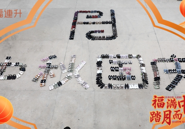 創意拼圖與福利共慶團圓 喜迎中秋佳節~