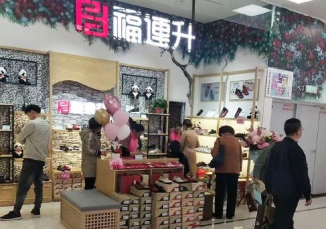 賀：福連升健康休閑中年鞋河北石家莊藁城區北國店正式開業！
