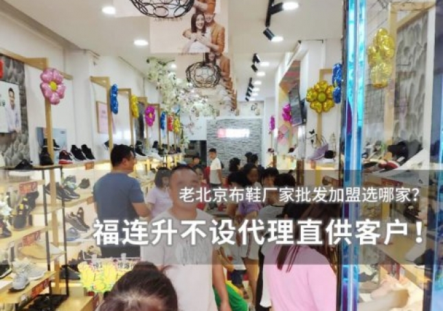 老北京布鞋廠家批發 福連升不設代理直供客戶！