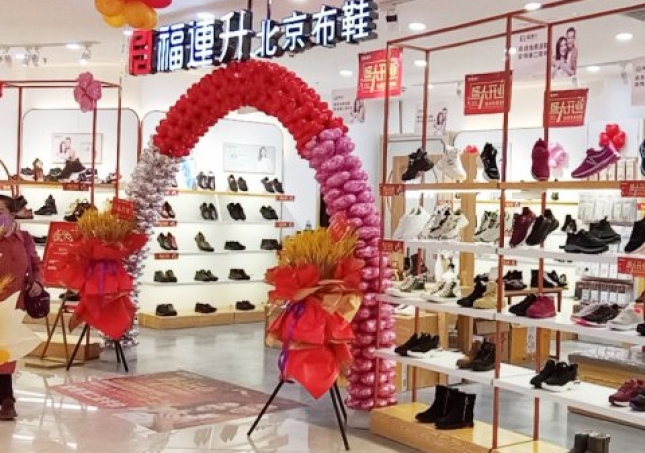 賀：福連升北京布鞋內蒙古赤峰紅山區(qū)橋北龍騰奧萊店正式開業(yè)！