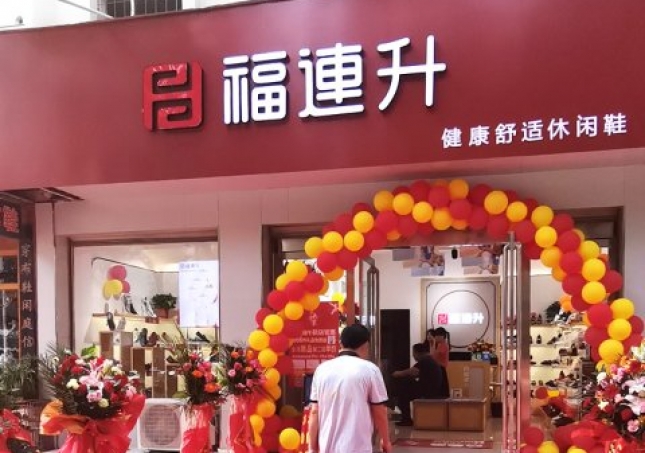 賀：河南信陽羅山縣福連升品牌休閑鞋專賣店正式開業！