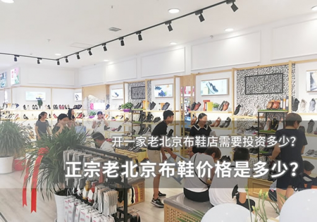 正宗老北京布鞋價格是多少？